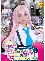 【美少女×】奇跡の夏コミレイヤー低身長148cm×巨乳Hカップ！！最強スペック18歳おじさん全員と…唾液飲ませDキス＆フェラ→無毛ワレメぶっ壊れるまで巨マラ連続パワーピストンパイズリ狭射7P大乱交｜scdc00001
