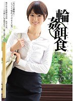 【OL×川上奈々美】輪●餌食 川上奈々美｜shkd00661