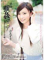 【ドキュメンタリー×音あずさ】単独強●マニア 道端で見かけた女子大生編 音あずさ｜shkd00831