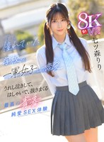 【主観×七ツ森りり】【VR】好きな女の子がいると振ってしまったけど…太陽のような笑顔、真っ直ぐな瞳、誰もが羨むスタイル後輩の七ツ森さんが頭から離れなくなってまさかの逆告白 ずっと憧れていた学校の一軍女子との恋愛 うれし泣きして、はしゃいで、抜きまくる最高の青春純愛… 七ツ森りり｜sivr00425