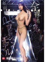 【辱め×明日葉みつは】全裸より恥ずかしい… 布面積0.1％のファッションモデル 明日葉みつは｜snos00164