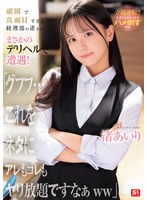 【姉・妹×渚あいり】頑固で真面目すぎる経理部の渚さんとまさかのデリヘルで遭遇！「グフフ…これをネタにアレもコレもヤリ放題ですなぁww」 渚あいり｜snos00226