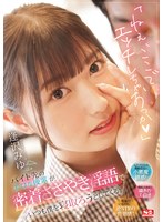 【美少女×逢沢みゆ】「ねぇ、ここでエッチしちゃおっか」バイト先のエロな後輩が密着ささやき淫語でいつも僕を寝取ろうとしてくる。 逢沢みゆ｜sone00348