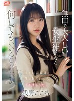 【騎乗位×浅野こころ】無口で大人しい女生徒になら何してもいいんじゃないか？地味な図書委員は担任に犯●れてもイキまくった。 浅野こころ｜sone00411