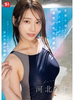 【学園もの×河北彩伽（河北彩花）】生徒を魅了し沼らせる魔性の水泳部顧問 河北彩伽｜sone00499