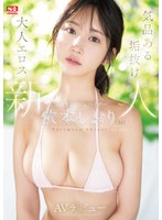 【アクメ・オーガズム×依本しおり】新人NO.1STYLE 気品ある垢抜け大人エロス ビューティーアドバイザー 依本しおり（26） AVデビュー｜sone00519