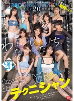 【乱交×本郷愛・河北彩伽（河北彩花）・金松季歩】エスワン20周年記念 AV業界史に残る最強タッグ作品 たまったら射精しよう わたしたち おチ●ポテクニシャンです。 本郷愛 河北彩伽 金松季歩 miru 三田真鈴 七ツ森りり 浅野こころ 奥田咲 楓ふうあ 明日葉みつは｜sone00563