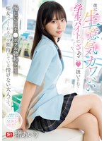 【痴女×渚あいり】僕は生意気カワいい学生バイトに「ざぁこ」扱いされて 悔しいのにチ●ポフル勃起させて痴女ってくれるのを期待している情けない大人です。 渚あいり｜sone00602