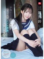 【フェラ×三田真鈴】子犬のような儚い生徒が担任の僕をラブホ誘惑。実はすご～くエッチで私の理性は吹き飛んだ。 三田真鈴｜sone00709