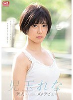 【ギリモザ×児玉れな】新人NO.1STYLE 児玉れなAVデビュー｜ssni00702
