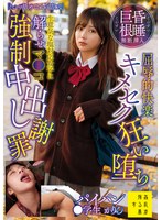 【女子校生×北岡果林】「こいつ舐めてるから詰むよ」昏●巨根無断挿入屈辱的快楽キメセク狂い堕ち生意気な塩対応女子に解らせマ●コ強●中出し謝罪パイパン●学生かりん 北岡果林｜suji00308