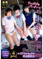 【アナルセックス×】たんぽぽ☆プレゼンツ！やっぱり生が好き 放課後ホテルで可愛すぎる男の娘三人レズアナルセックス・乱交撮影会＃03｜tanp00047