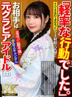 【職業色々×】【VR】【8K】「軽率な行動でした。」32歳元グラビアアイドルと密会不倫スキャンダルVR｜urvrsp00571