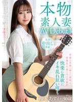 【熟女×槻本あすか】本物素人妻AV Debut！！青春を音楽に捧げた遅咲きの清楚美人妻は今が全盛期 快楽に貪欲にイキ乱れ狂い咲く 槻本あすか｜veo00085