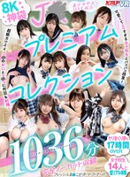 【セット商品×松井日奈子・小坂ひまり・本田もも】【VR】8K神袋 JKプレミアムコレクション完全ノーカット収録1036分｜vrkm01795