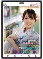 【ハメ撮り×】マチアプちゃん！警戒心ゼロの剛毛無垢っ子がデート気分でトロ顔 中出しセックス（Rさん 20歳 地方在住）｜ymds00195