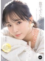 【寝取り・寝取られ・NTR×神木彩（月雲よる）】数年ぶりに会った元カノとお互いに彼氏彼女がいるのに「好き」って言いながら求め合うセフレ以上恋人未満の関係に溺れた日々。 神木彩｜yuj00063
